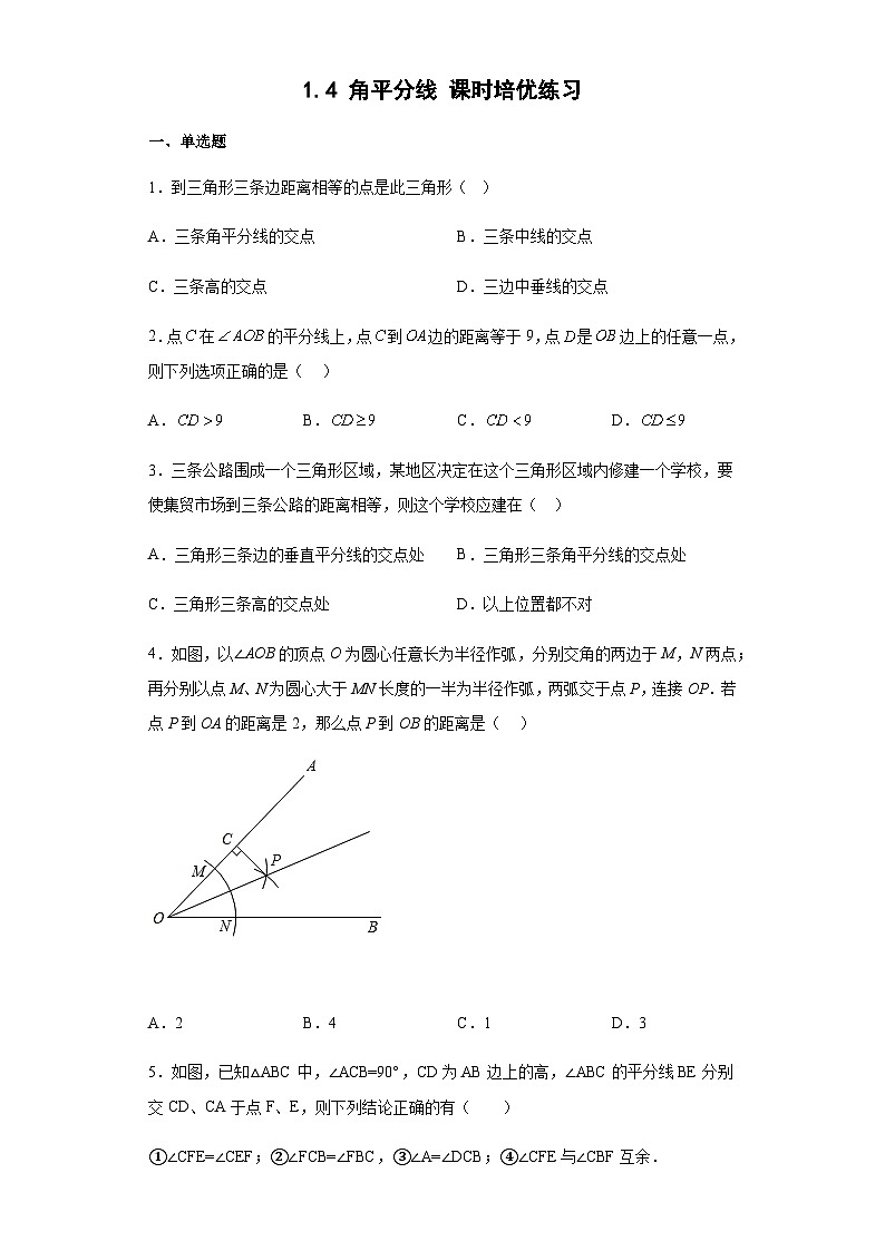 1.4 角平分线 课时培优练习 北师大版八年级数学下册第1页