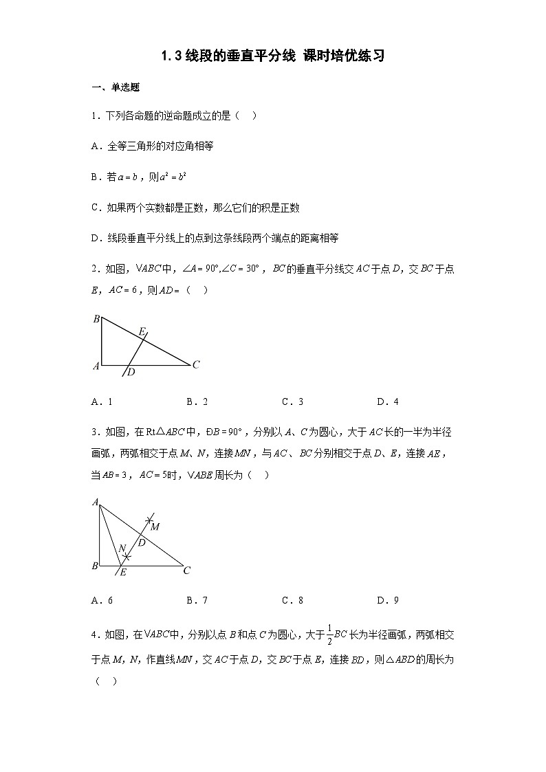 1.3线段的垂直平分线 课时培优练习 北师大版八年级数学下册第1页