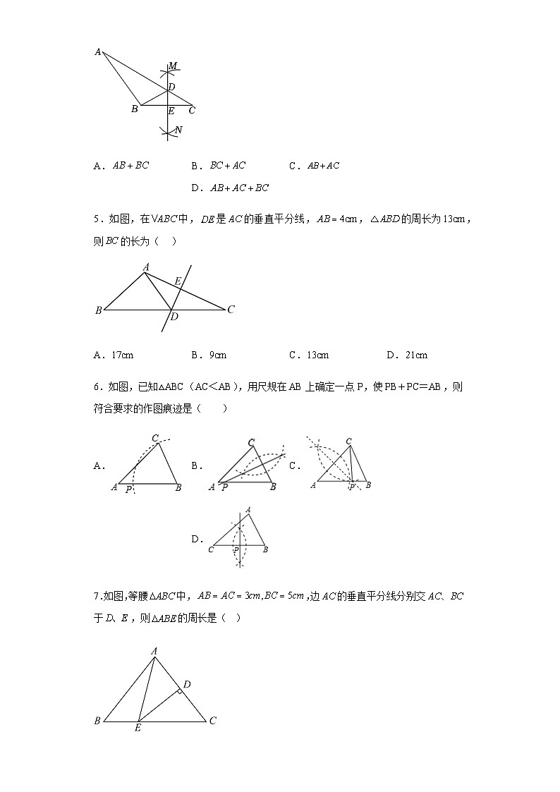 1.3线段的垂直平分线 课时培优练习 北师大版八年级数学下册第2页