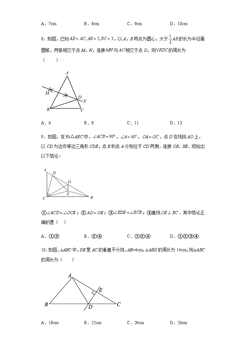 1.3线段的垂直平分线 课时培优练习 北师大版八年级数学下册第3页