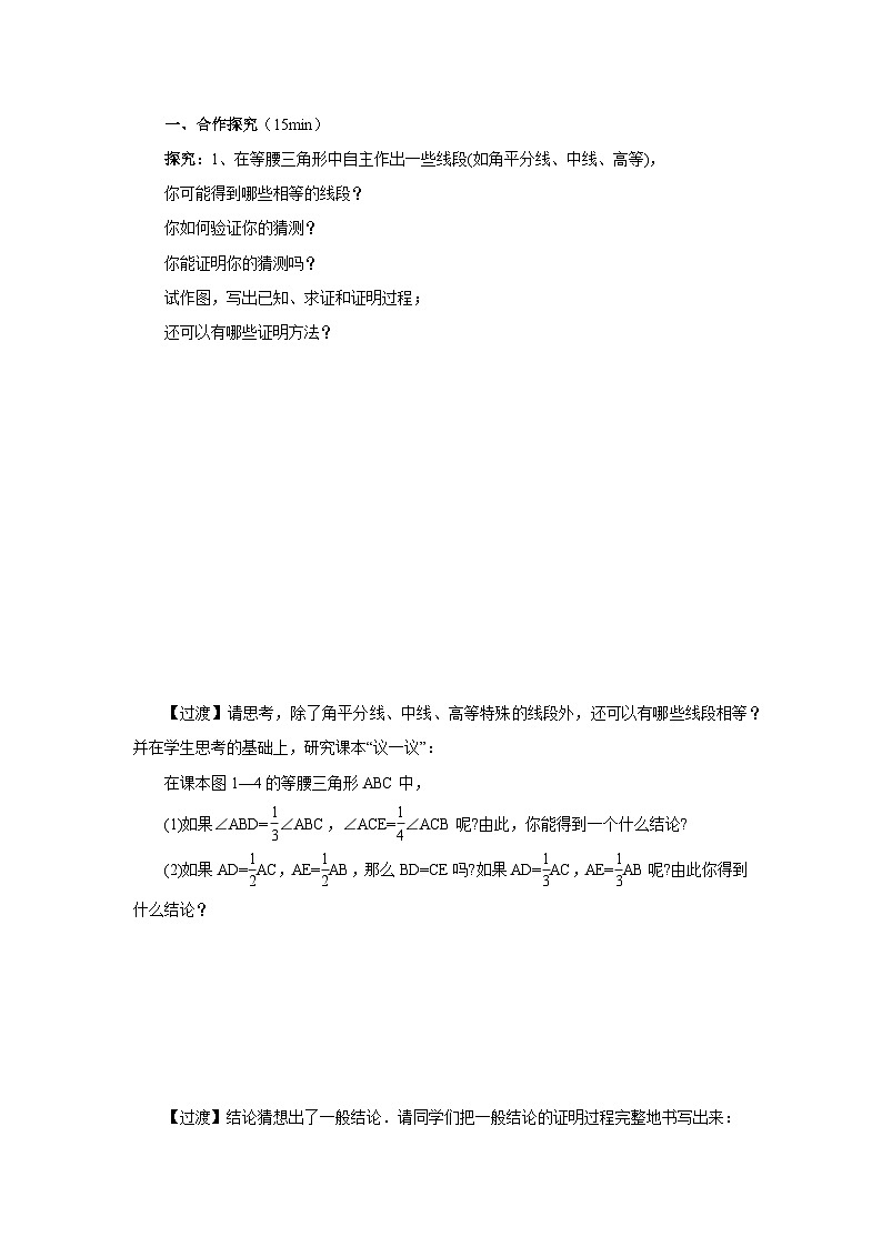 1.1.2等腰三角形导学案1 八年级数学下册 北师大版第2页