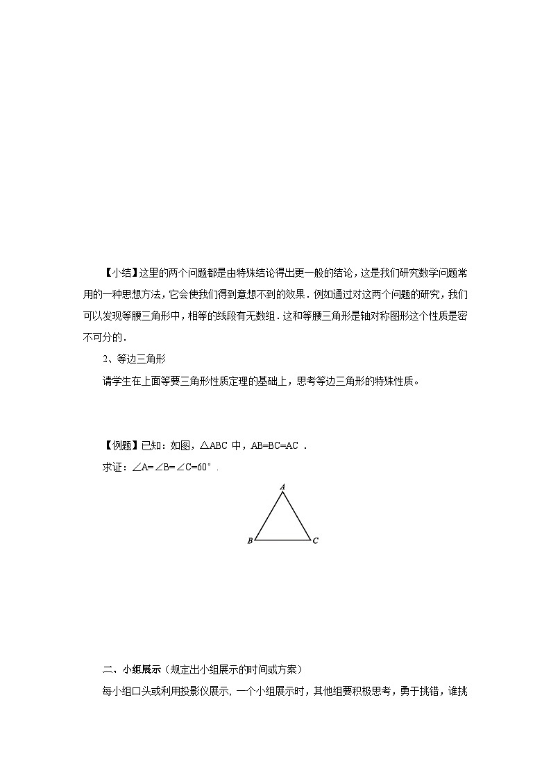 1.1.2等腰三角形导学案1 八年级数学下册 北师大版第3页