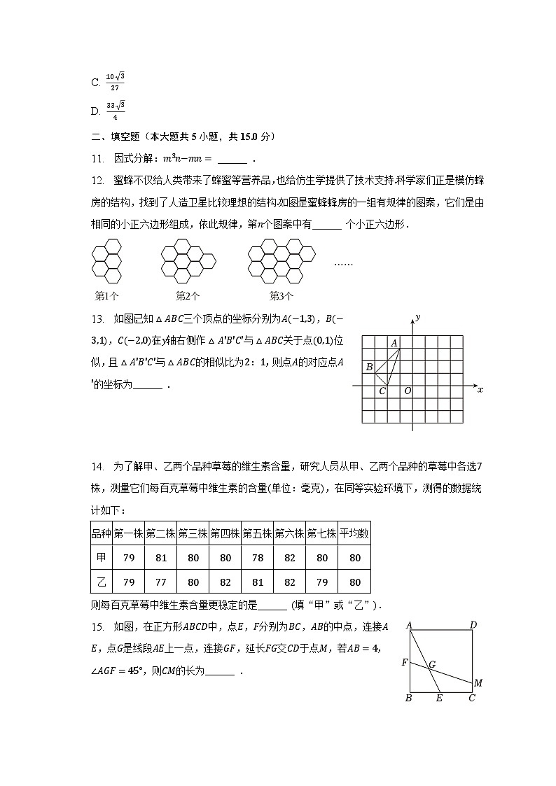 2023年山西省晋城市部分学校中考数学模拟试卷（4月份）（含解析）03