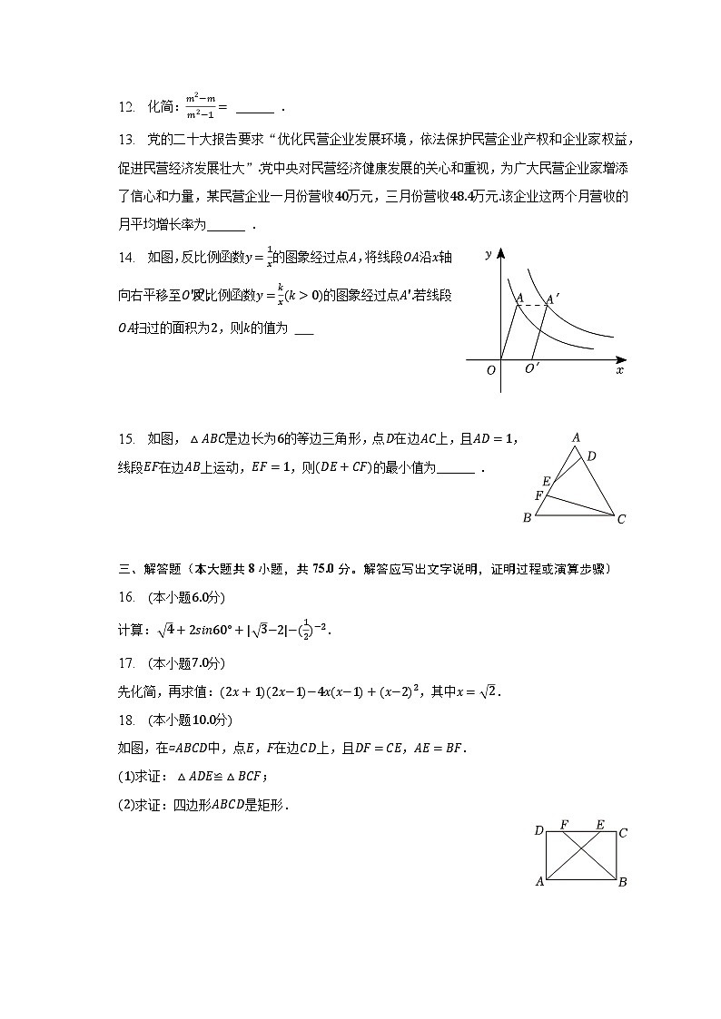 2023年新疆乌鲁木齐市中考数学一模试卷（含解析）第3页