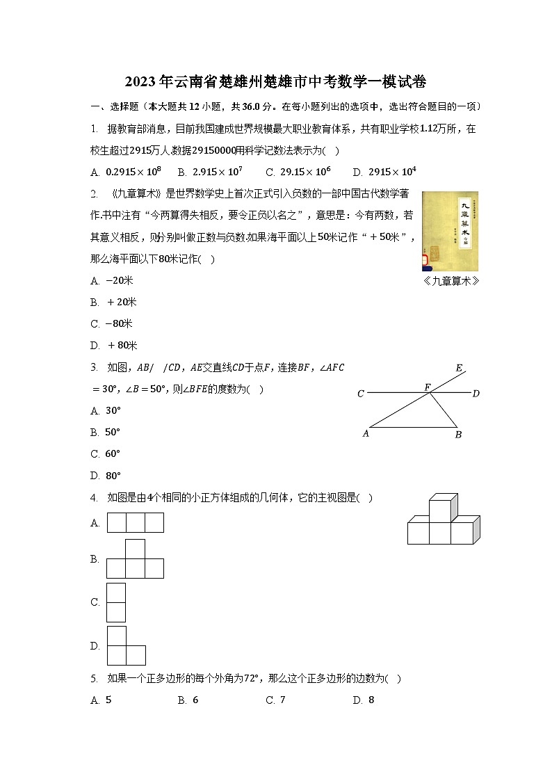 2023年云南省楚雄州楚雄市中考数学一模试卷（含解析）01