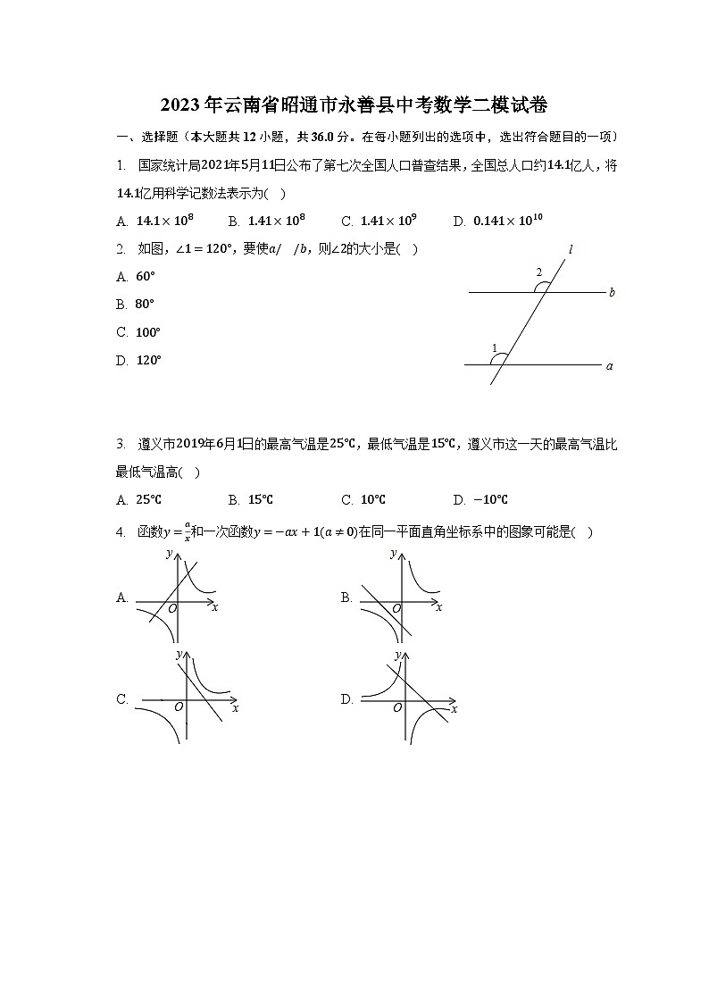 2023年云南省昭通市永善县中考数学二模试卷（含解析）01