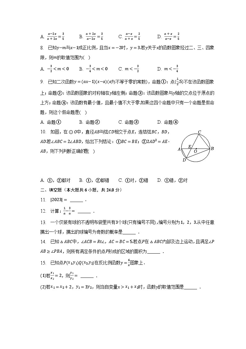 2023年浙江省杭州市萧山区中考数学一模试卷（含解析）第2页