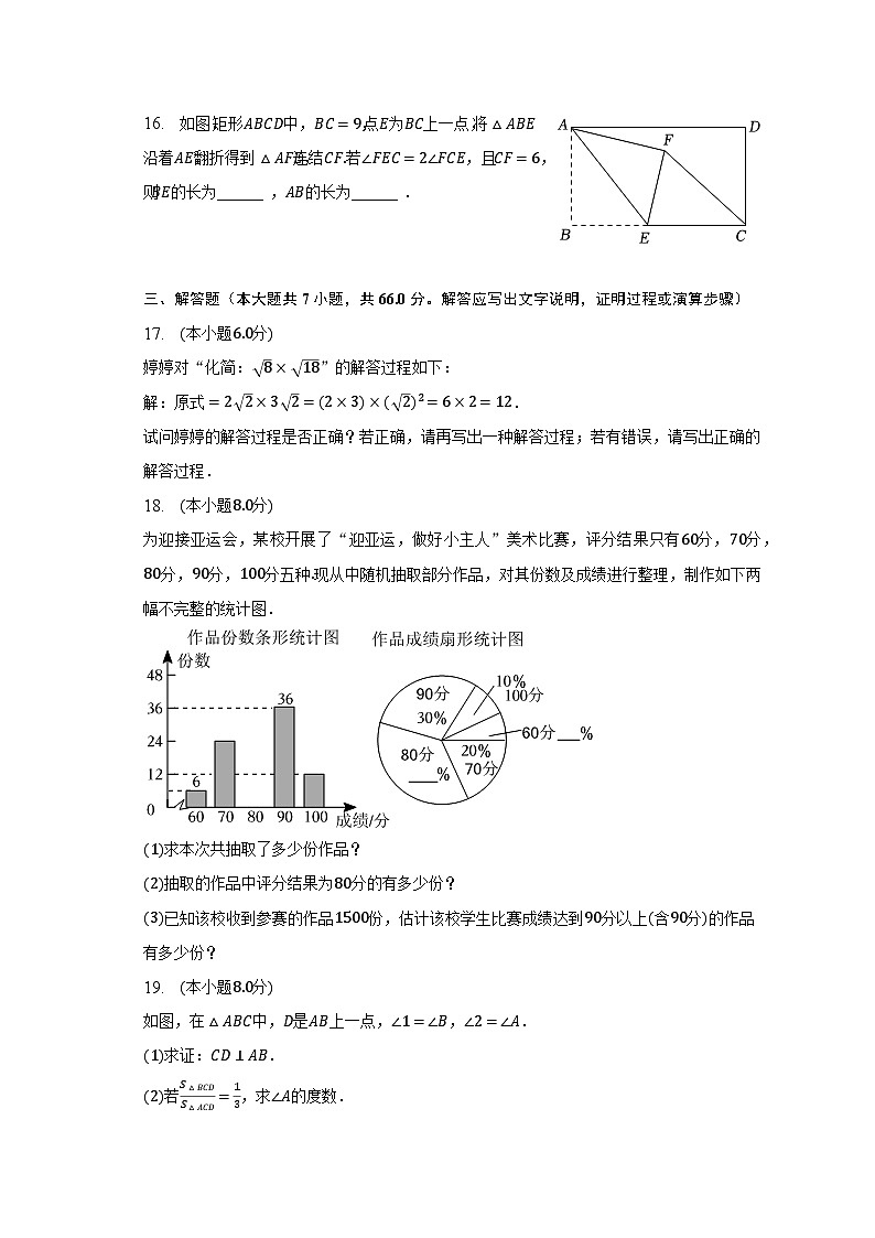 2023年浙江省杭州市萧山区中考数学一模试卷（含解析）第3页