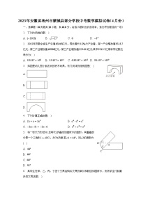 2023年安徽省亳州市蒙城县部分学校中考数学模拟试卷（4月份）（含解析）