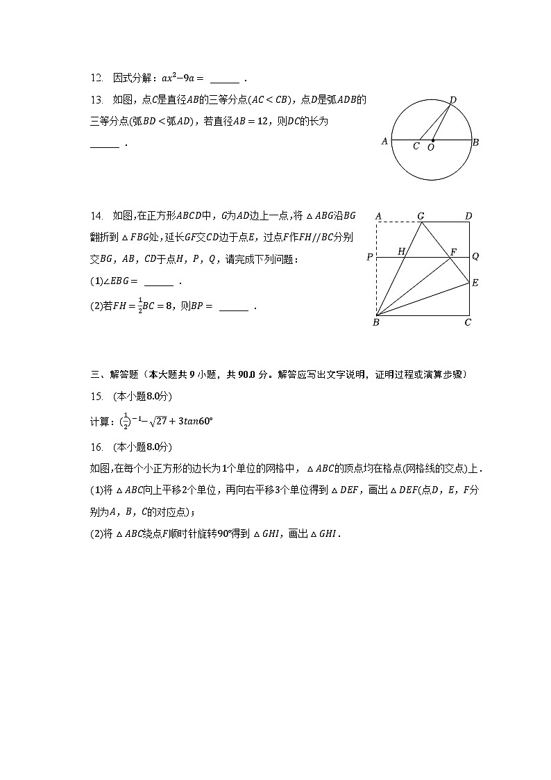 2023年安徽省池州市贵池区中考数学二模试卷（含解析）03
