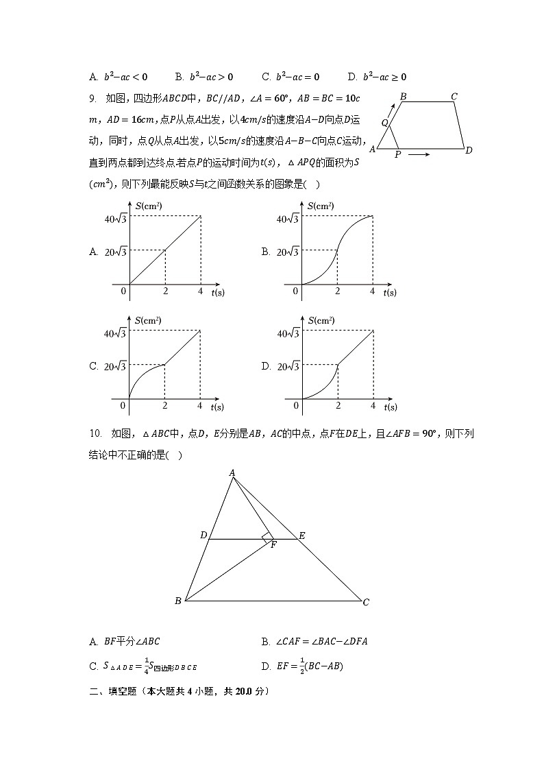 2023年安徽省滁州市全椒县中考数学二模试卷（含解析）第2页