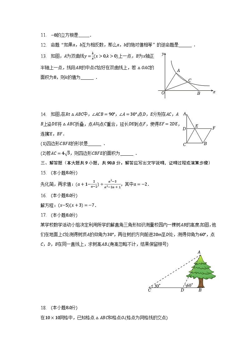 2023年安徽省滁州市全椒县中考数学二模试卷（含解析）第3页
