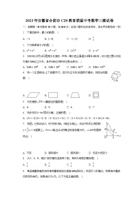 2023年安徽省合肥市C20教育联盟中考数学三模试卷（含解析）