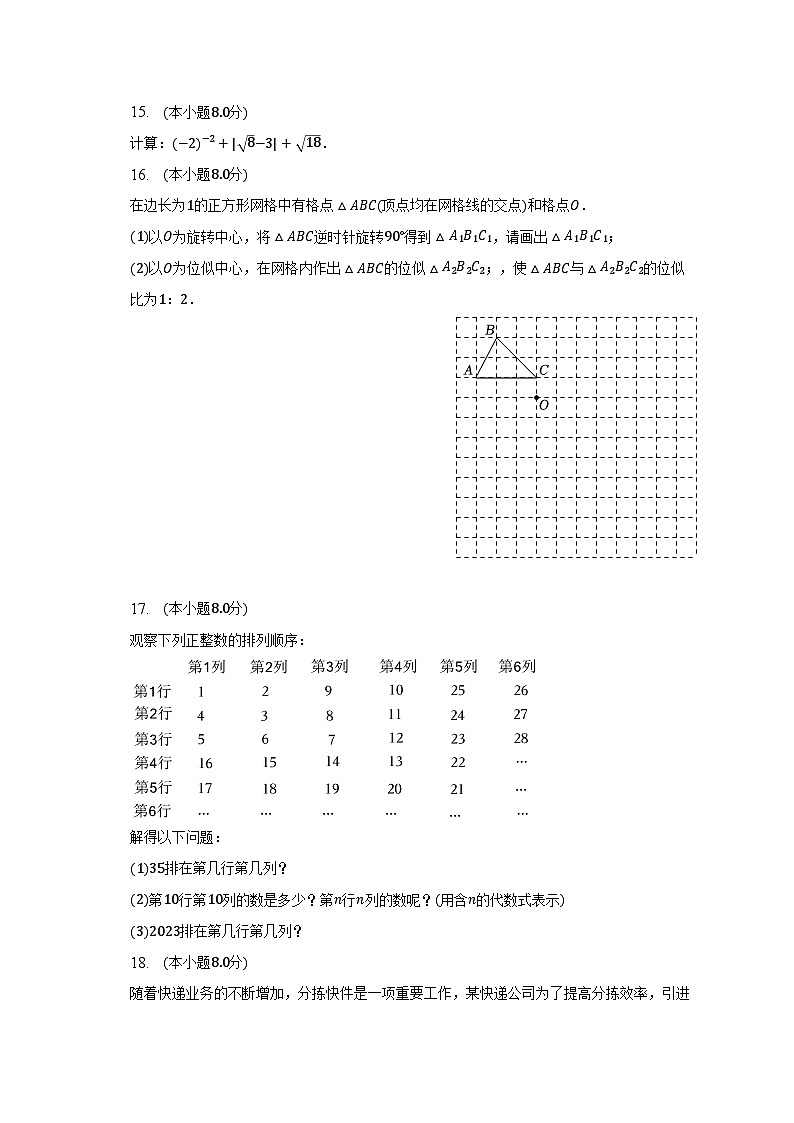 2023年安徽省合肥市C20教育联盟中考数学三模试卷（含解析）03
