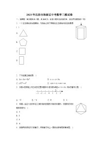 2023年北京市海淀区中考数学二模试卷（含解析）