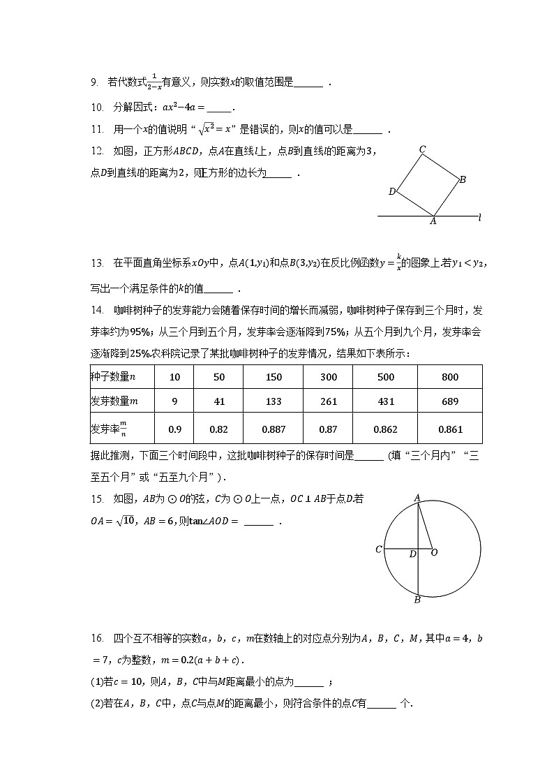 2023年北京市海淀区中考数学二模试卷（含解析）03