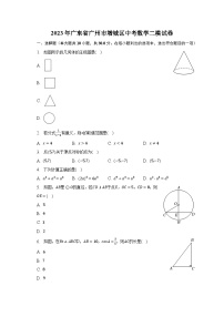 2023年广东省广州市增城区中考数学二模试卷（含解析）