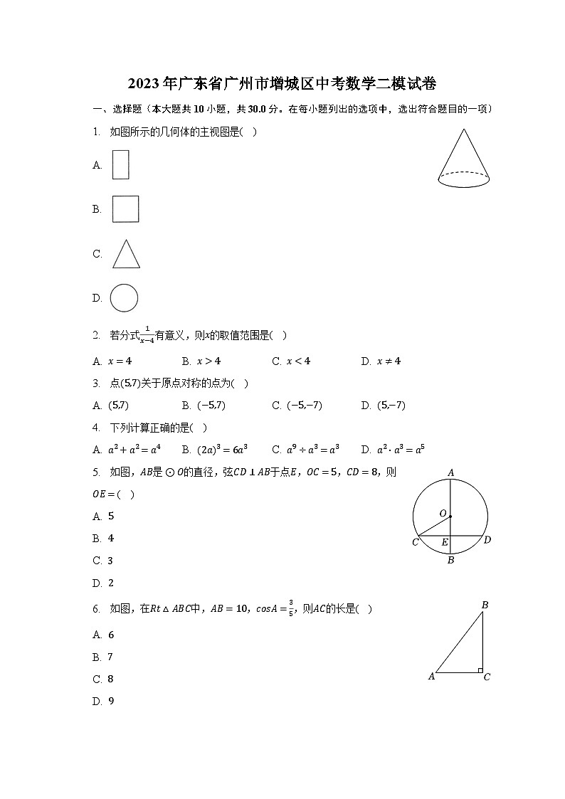 2023年广东省广州市增城区中考数学二模试卷（含解析）第1页