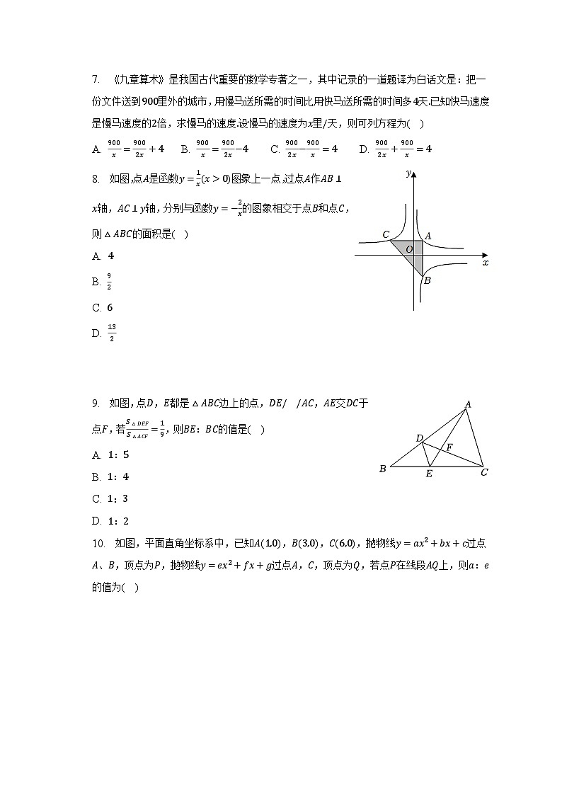 2023年广东省广州市增城区中考数学二模试卷（含解析）第2页