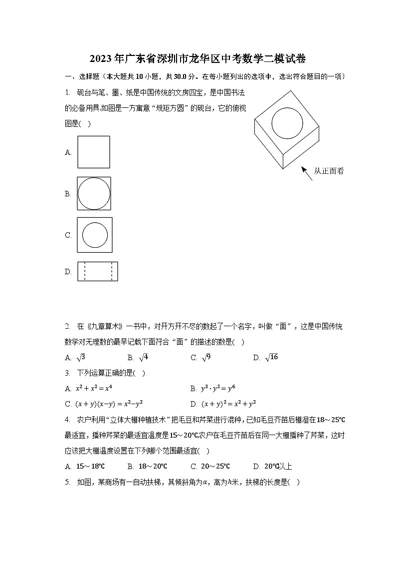 2023年广东省深圳市龙华区中考数学二模试卷（含解析）01