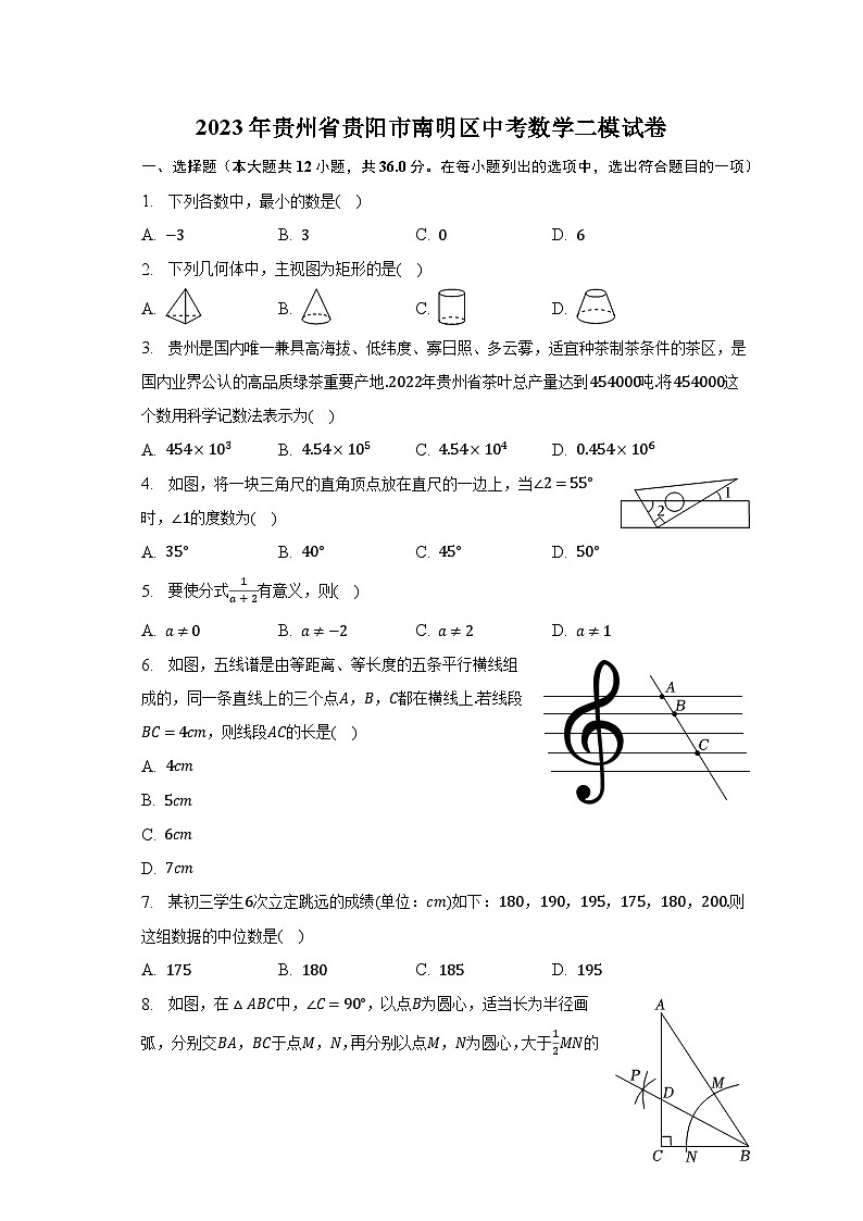 2023年贵州省贵阳市南明区中考数学二模试卷（含解析）第1页