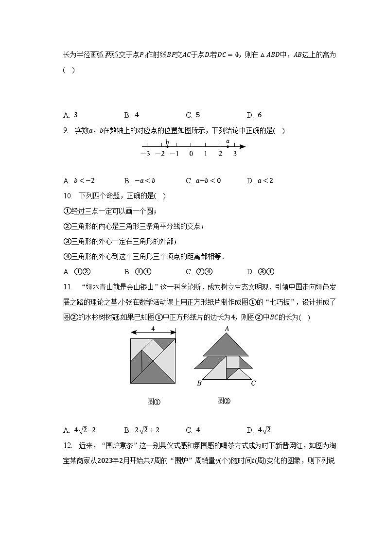2023年贵州省贵阳市南明区中考数学二模试卷（含解析）第2页