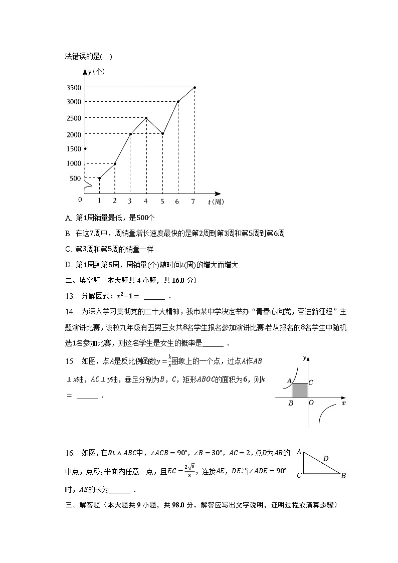 2023年贵州省贵阳市南明区中考数学二模试卷（含解析）第3页