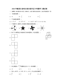 2023年黑龙江省哈尔滨市道外区中考数学二模试卷（含解析）