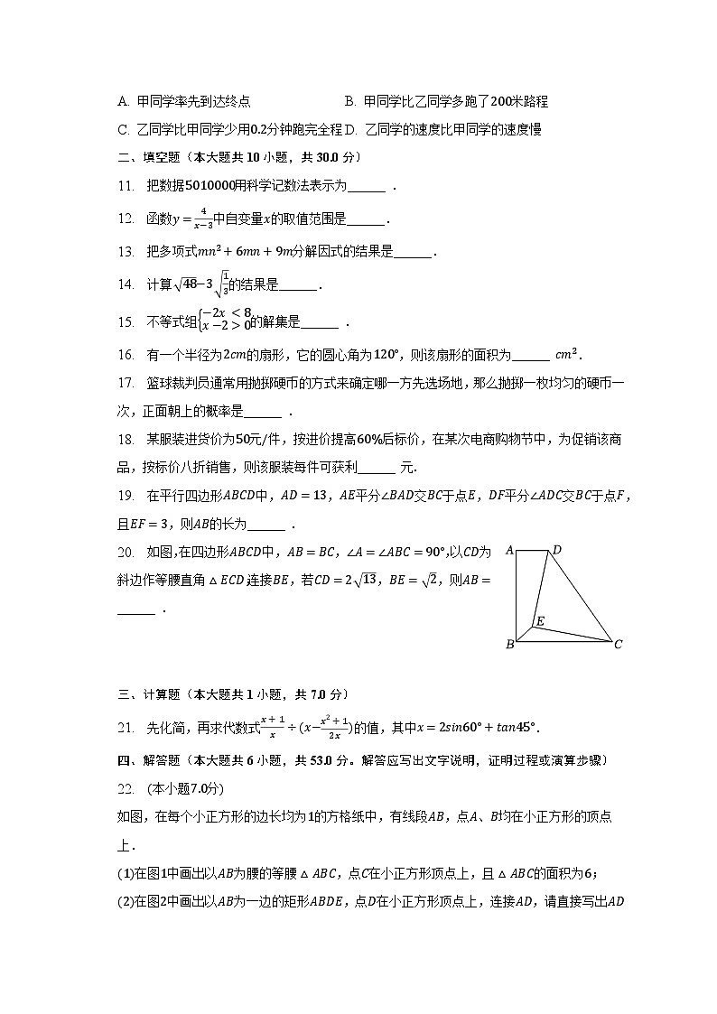 2023年黑龙江省哈尔滨市道外区中考数学二模试卷（含解析）第3页