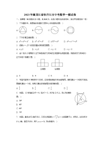 2023年黑龙江省牡丹江市中考数学一模试卷（含解析）