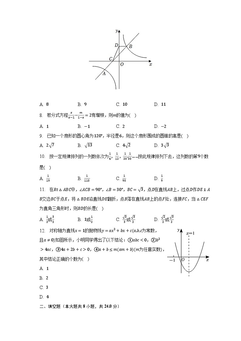 2023年黑龙江省牡丹江市中考数学一模试卷（含解析）02