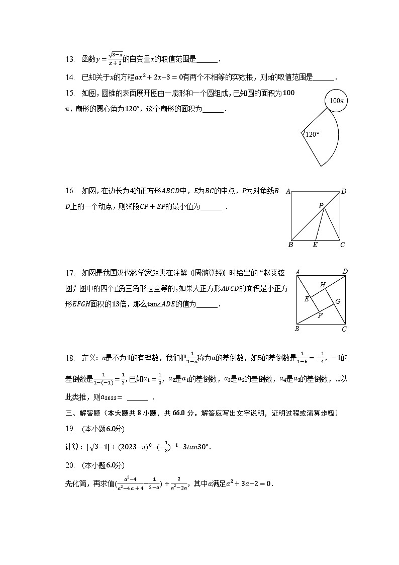 2023年湖南省娄底市娄星区中考数学二模试卷（含解析）03