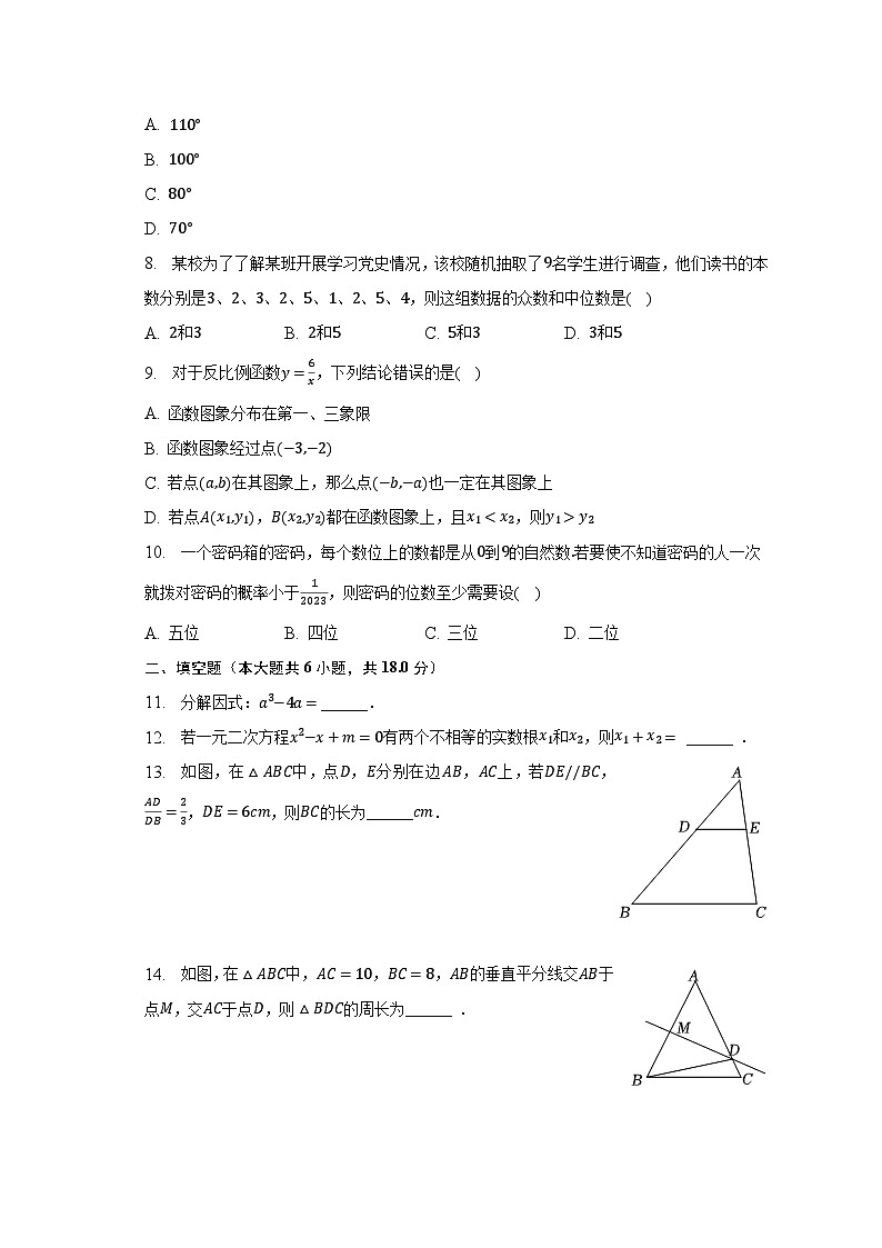 2023年湖南省长沙市开福区中考数学质检试卷（含解析）02
