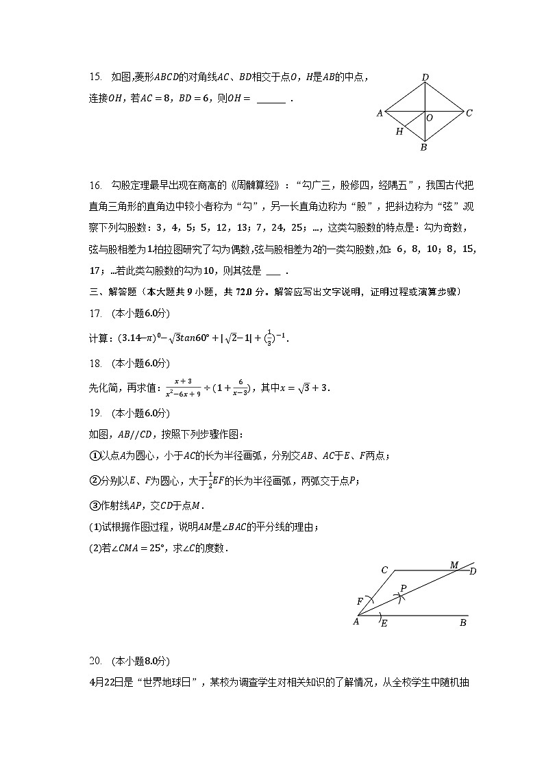 2023年湖南省长沙市开福区中考数学质检试卷（含解析）03