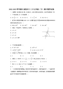 2022-2023学年浙江省杭州十三中七年级（下）期中数学试卷（含解析）