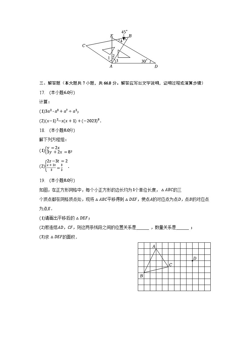 2022-2023学年浙江省杭州十三中七年级（下）期中数学试卷（含解析）03