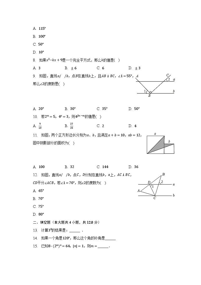 2022-2023学年广东省深圳市宝安区振兴学校七年级（下）期中数学试卷（含解析）02