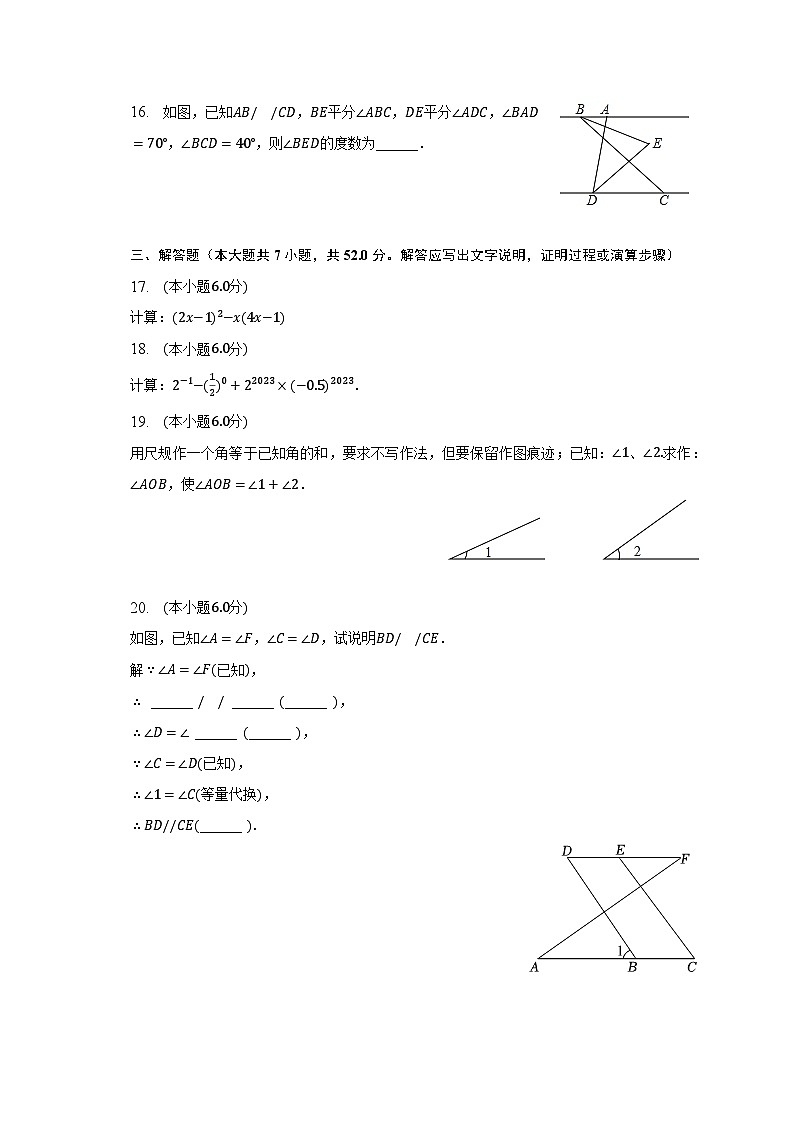 2022-2023学年广东省深圳市宝安区振兴学校七年级（下）期中数学试卷（含解析）03