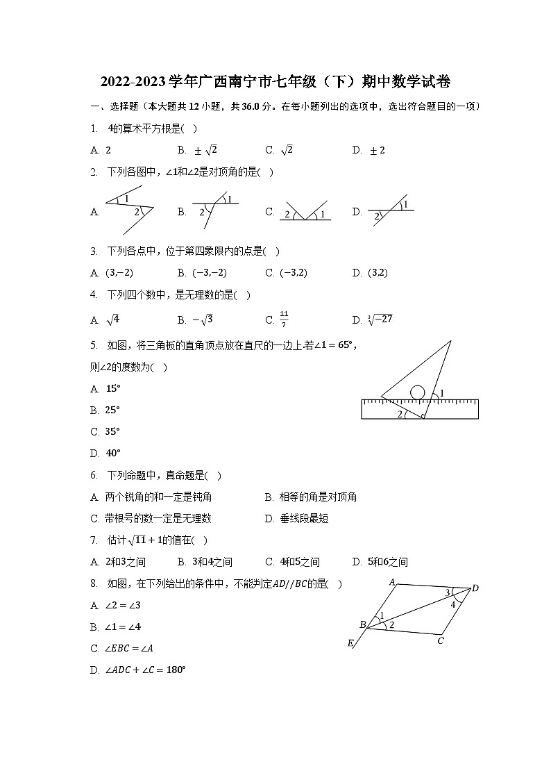 2022-2023学年广西南宁市七年级（下）期中数学试卷（含解析）01
