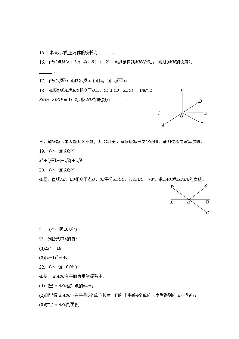 2022-2023学年广西南宁市七年级（下）期中数学试卷（含解析）03