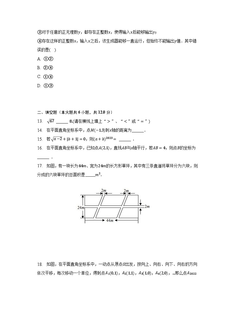 2022-2023学年广西南宁市银海区三雅学校七年级（下）期中数学试卷（含解析）03