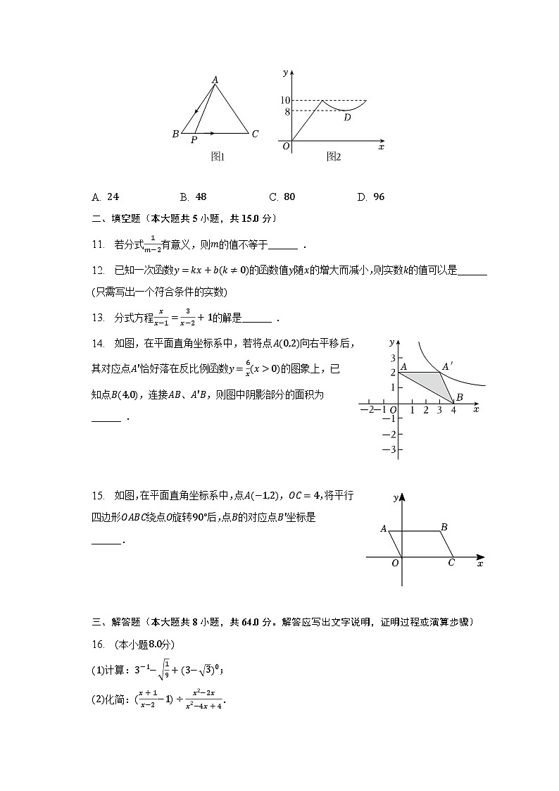 2022-2023学年河南省南阳市邓州市八年级（下）期中数学试卷（含解析）第3页