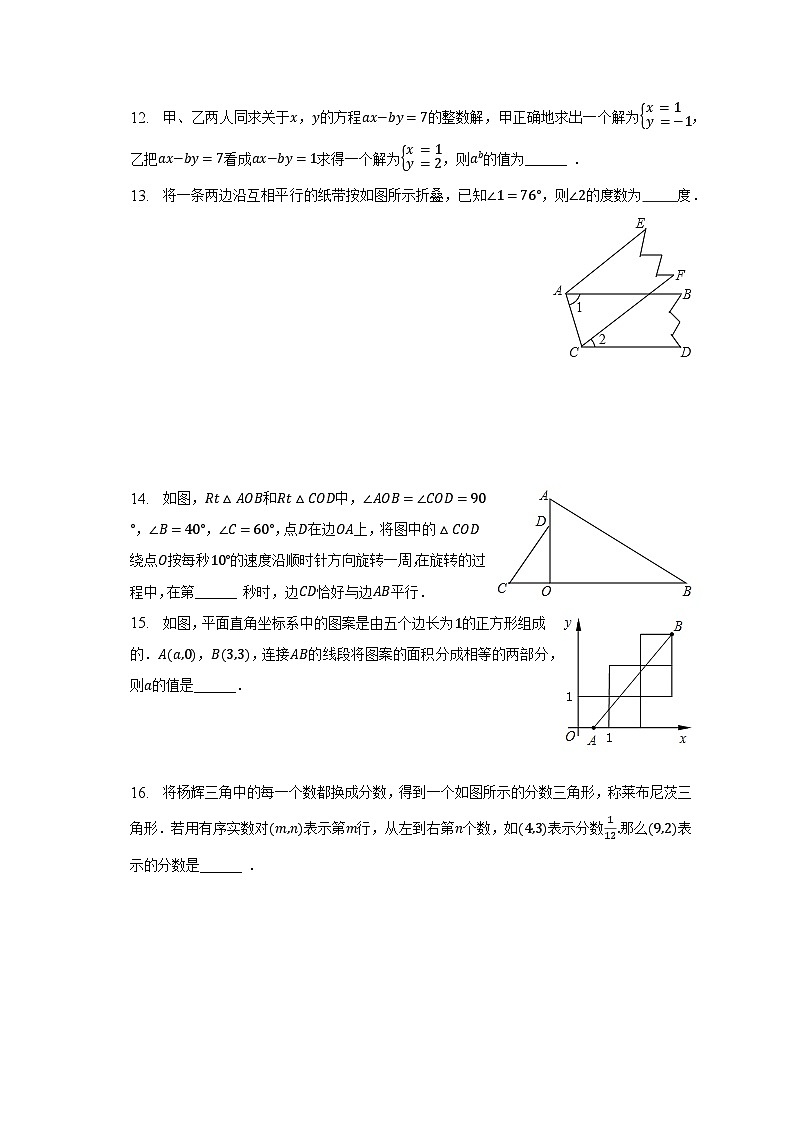 2022-2023学年湖北省荆门市沙洋县国道片区七年级（下）期中数学试卷（含解析）第3页