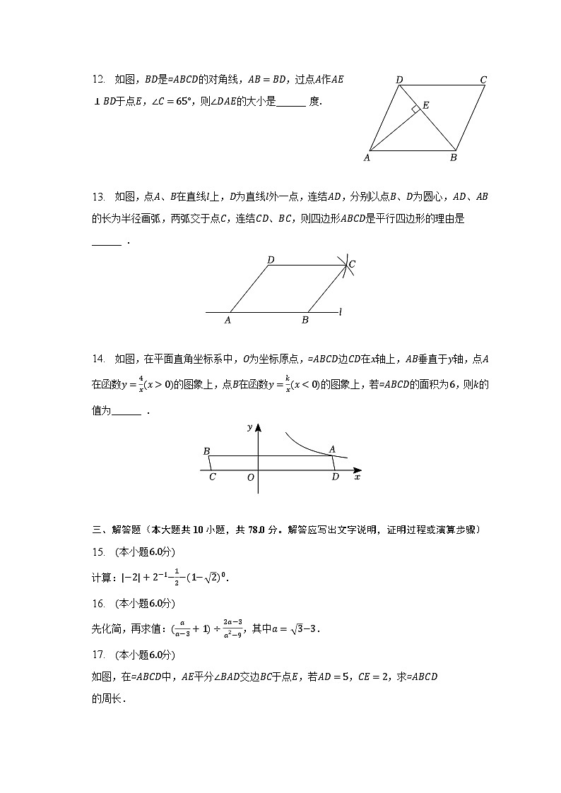 2022-2023学年吉林省长春市朝阳区八年级（下）期中数学试卷（含解析）03