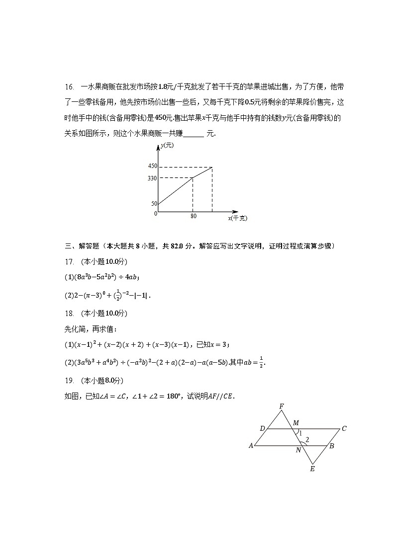 2022-2023学年辽宁省沈阳市新民市七年级（下）期中数学试卷（含解析）03