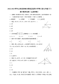 2022-2023学年山东省济南市莱芜区胜利中学等八校七年级（下）期中数学试卷（五四学制）（含解析）