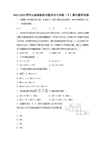 2022-2023学年山西省临汾市霍州市七年级（下）期中数学试卷（含解析）