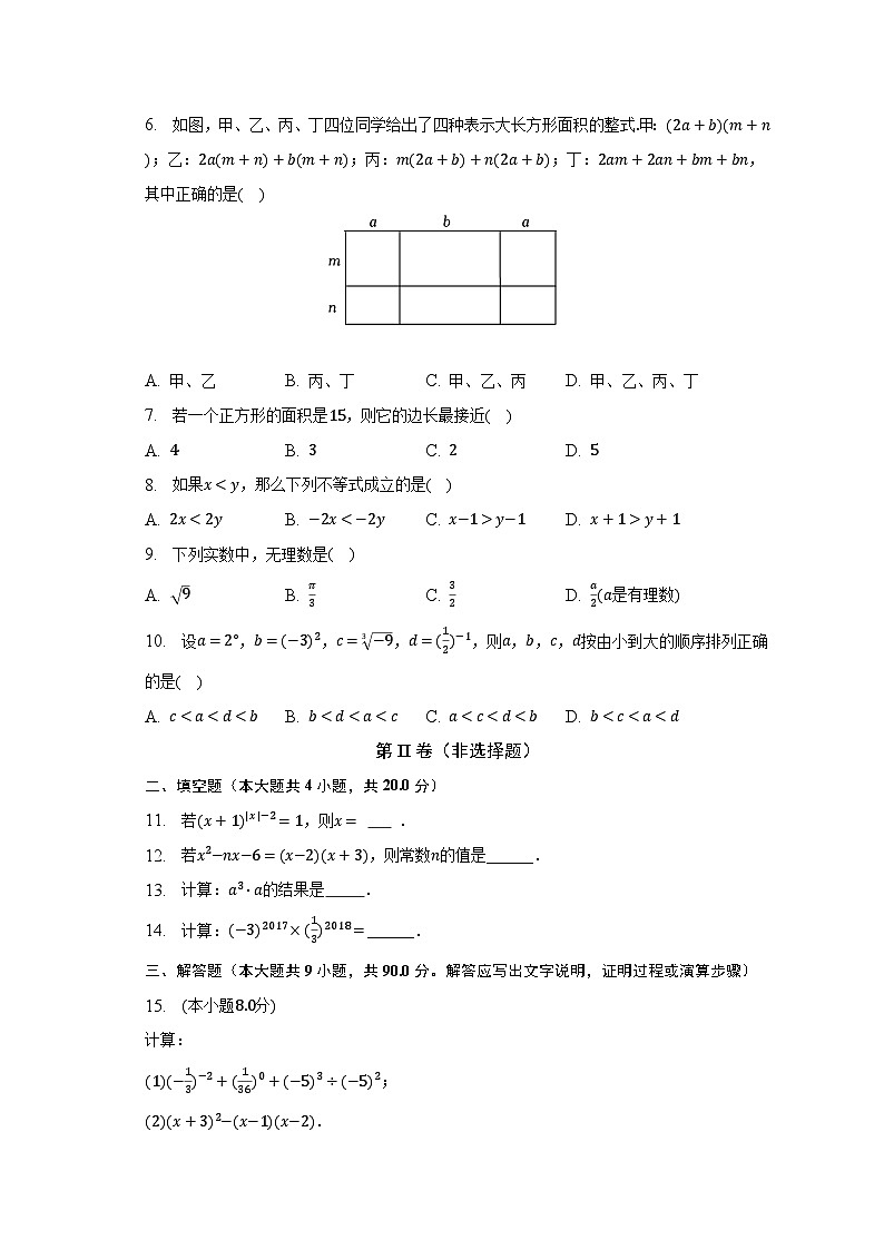 2022-2023学年安徽省滁州市定远县三和初级学校七年级（下）期中数学试卷（含解析）第2页