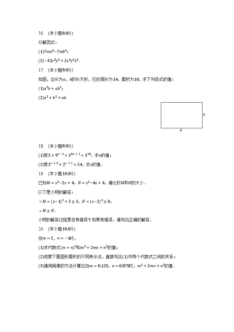2022-2023学年安徽省滁州市定远县三和初级学校七年级（下）期中数学试卷（含解析）第3页