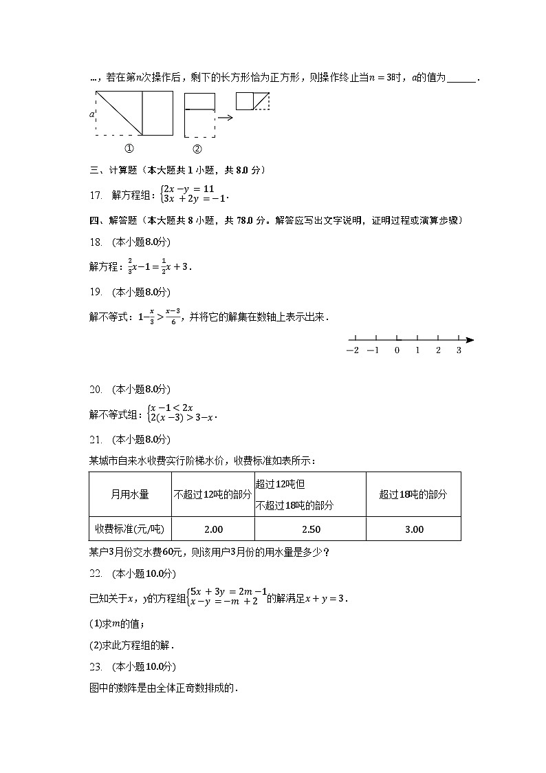 2022-2023学年福建省泉州市南安市七年级（下）期中数学试卷（含解析）03